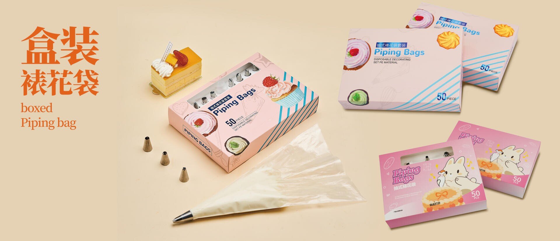 Four pastel-colored boxes of piping bags are displayed with a filled piping bag, three metal piping tips, and a slice of cake on a tan background. The text reads “boxed Piping bag” in English and Chinese.