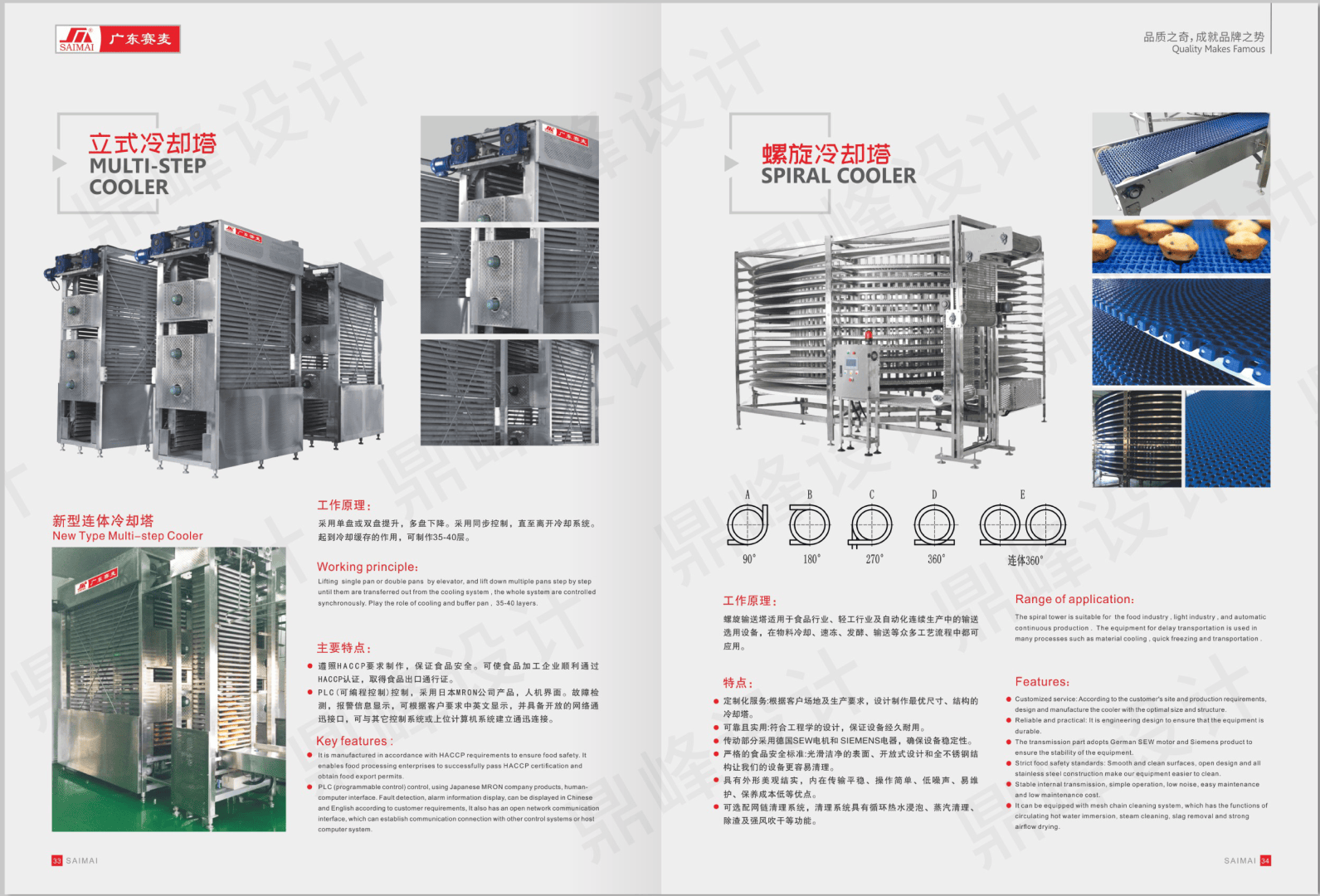 A brochure spread displays two types of industrial coolers—Multi-Step Cooler on the left with large metal machinery photos, and Spiral Cooler on the right with equipment, pastries on a conveyor, and close-ups of cooling belts.