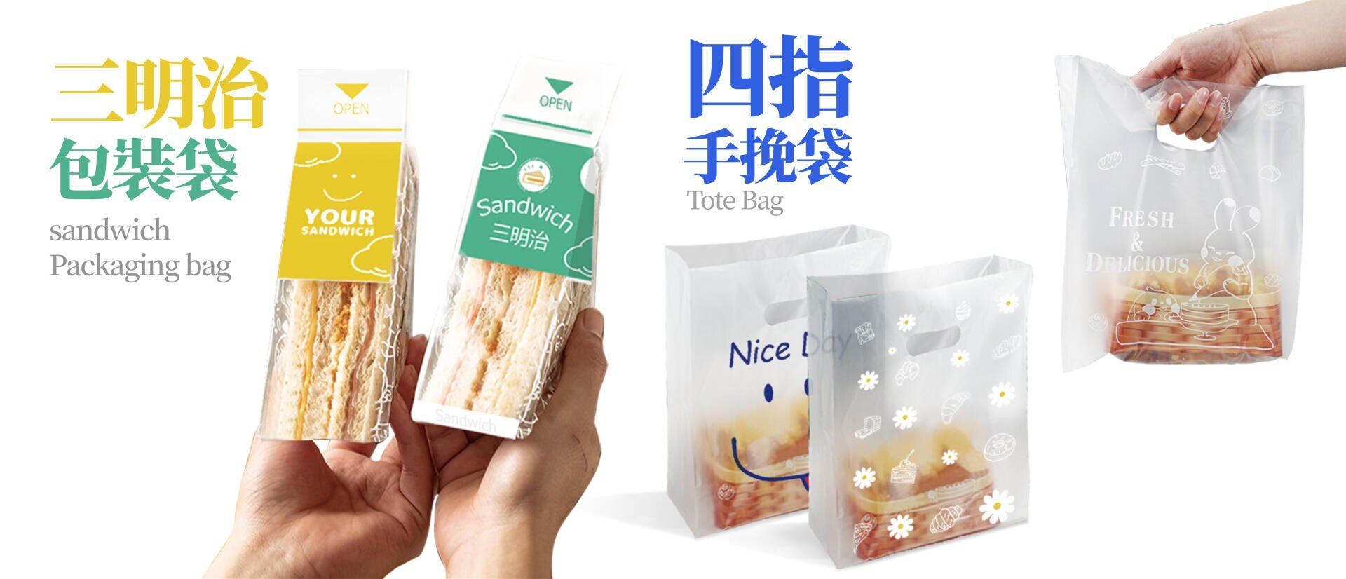 A hand holds a clear sandwich packaging bag with a sandwich inside. Next to it, two hands hold clear tote bags with printed designs, each containing food. Text on the image describes sandwich packaging bag and tote bag.