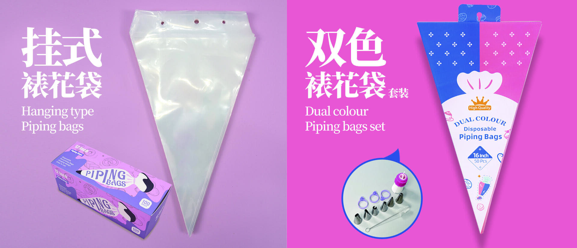 Two sections: left shows a hanging type piping bag and its box on a purple background; right shows a dual colour disposable piping bag set with multiple tips and packaging on a pink background. Text in English and Chinese.