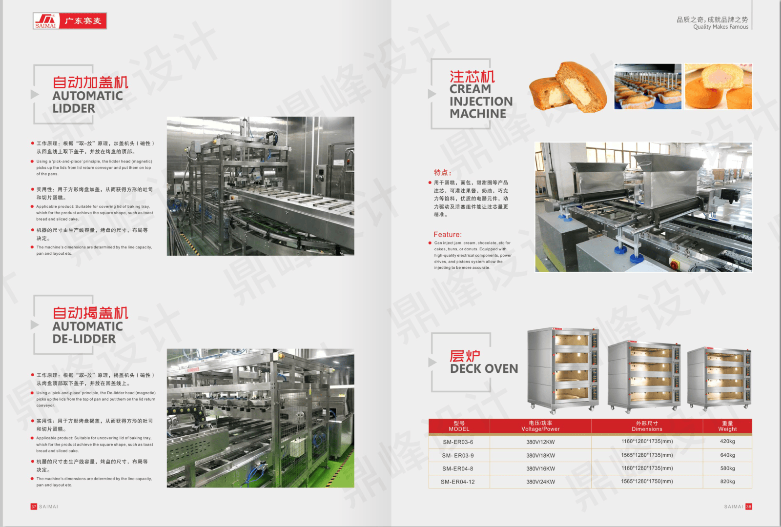 A product brochure featuring industrial bakery machines, including an automatic lidder, de-lidder, cream injection machine, and deck oven, with images, descriptions, and specifications in both English and Chinese.