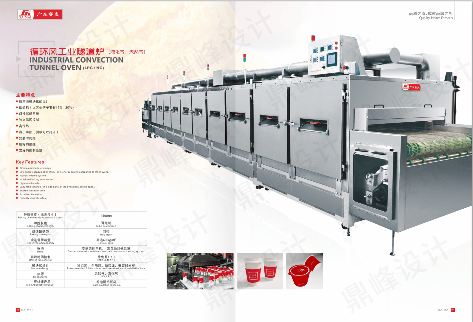 A large industrial convection tunnel oven is displayed in a factory setting, with a control panel detail and smaller images showing processed food trays and cups. Text in Chinese and English lists features and specifications.